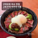 야 | 구마모토 아소 맛집｜기름진 와규 싫어하는 내가 반한 아카우시동, 고토우야 후기