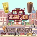 아임팜 | 엔제리너스 종근당 건강 콜라보 음료 신메뉴 솔직후기