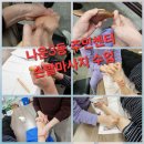 나운3동주민센터 | 나운3동주민센터[손발마사지 수강]