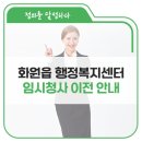 화원읍행정복지센터 이미지