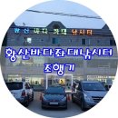매리휴게실 | 황산바다좌대낚시터 조행기