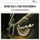 디바인호텔 광양점 이미지