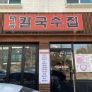 태능칼국수집