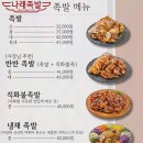 나래족발 이미지