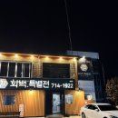 한우가 최고야 | 첨단맛집 화백특별전, 첨단한우 아이들도 반한 최고등급한우 가족외식 후기