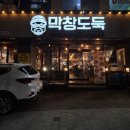 막창도둑성서이곡점 이미지