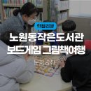 노원동 작은도서관 이미지