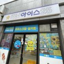 별난아이스25 - 부평구 체육관로 27 | 별난아이스25