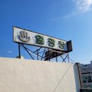 일광장여관 이미지