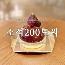 양산황산우체국 | 양산 빵지순례 대형카페 소석 200도씨