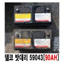 고잔동배터리남동공단밧데리