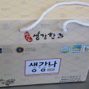 서산 농특산물 생강과 쌀로 만드는 생강한과 천수만생강한과 생각나 서산시 맛집