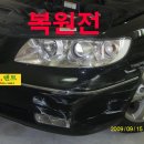 오박사자동차외형복원
