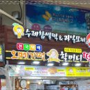 할머니떡집 - 서귀포시 중앙로42번길 24 | 할머니떡집