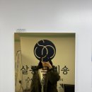 베스타의원 | 방이동에스테틱 ‘살롱드비숑잠실‘ 윤곽관리 후기