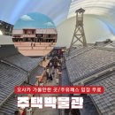 오사카 시립주택박물관 기모노체험 주유패스 무료입장 후기