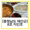 태안 몽산포 수산시장 어촌계수산물직판 “8호 지인호” 내돈내산 솔직후기