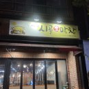 도봉로3길 | 나만 알고 싶은 구미 봉곡동 찐 막창 맛집 시골생막창 방문후기