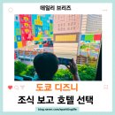 골든위크 | 도쿄 디즈니씨 호텔 추천, 골든위크 동선 후기