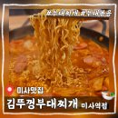 고래식당 미사중앙로점 | [미사맛집/김뚜껑부대찌개 미사역점] 가성비 최고 미사밥집 솔직 후기