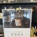 봉연커피