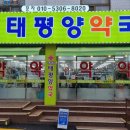 가까운 태평양약국 이미지