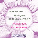 2011년 '오늘 이 땅의 사도학교'가 시작됩니다 - 대구노회 이미지