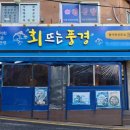 회 뜨는 풍경 이미지