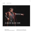 COLUMN - OPERA POTPOURRI