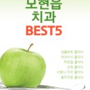 모현치과의원 이미지