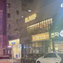 상품중학교 | 울산 남구 삼산동, 연말 크리스마스 분위기 가득, 타코 부리또 퀘사디아 나쵸 멕시칸 맛집 [엘라토]