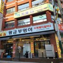 [까치산 돼지갈비맛집]황금부엉이2호점 : 강서구에서 맛있는 돼지갈비 추천