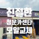 청운카센타 이미지