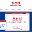 온전전
