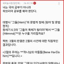 신자가 불신자되는 것이 무슨 죄냐는 아바돈 빙의 구라 장민죄! 그 악랄한 죄상을 밝힘! 이미지