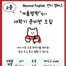 비욘드영어교습소 - 광명시 광명역로 26 | 비욘드영어교습소