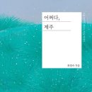 어쩌다제주 네이버블로그