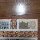 천원지폐 45매 전지, 1962년 한국지폐 십전 오십전 팝니다 이미지