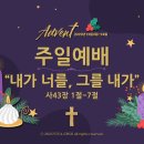 2023-12-10 주일예배 이미지