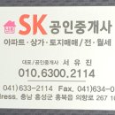 내포SK공인중개사사무소 이미지