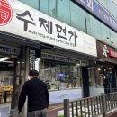 짬뽕면가 - 창원시 의창구 의창대로211번길 13 | 모래내시장 밀면 맛집 수제면가 짬뽕 밀면 먹고 온 후기