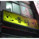 통도다방