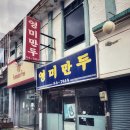 영미만두 네이버블로그