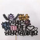 세븐일레븐 남양주금남로점 | 남양주 마석 칠순 케이크 주문 후기 앙금 아이싱 2호 부케 스타일 앙금 플라워 떡 케이크