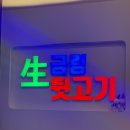 금령뒷고기 - 시흥시 포도원로109번길 26 | [고양시 원당역 맛집] 금령 뒷고기 방문후기