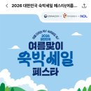 솔밭민박 | 2026 숙박페스타 야놀자 쿠폰 받는 방법 총정리 | (+ 총 12만원 할인 성공 후기)