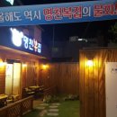 명천복집