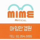 마임안경원 네이버블로그