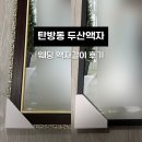 두산 | 대전 액자갈이 웨딩액자 추가금 아끼는 방법 탄방동 두산액자 후기