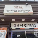 명가원 설렁탕 | 평촌역 설렁탕 맛집, 명가원설농탕 식사 후기